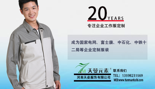 工作服生產(chǎn)廠(chǎng)家