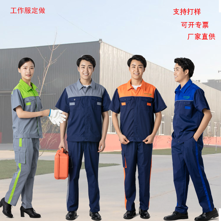 工廠(chǎng)夏季工作服