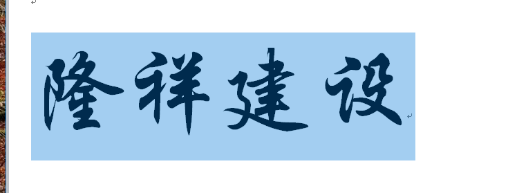 河南隆祥建設(shè)建筑企業(yè)工作服成功交貨！